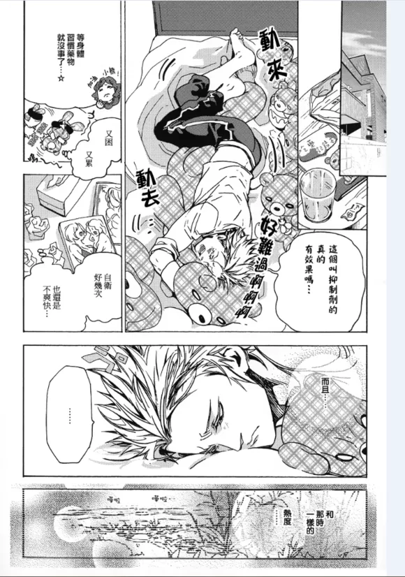 《暴徒情人》漫画最新章节 第1-4话 免费下拉式在线观看章节第【33】张图片