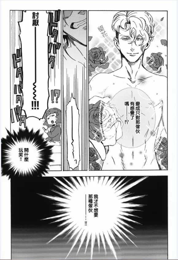 《暴徒情人》漫画最新章节 第1-4话 免费下拉式在线观看章节第【35】张图片