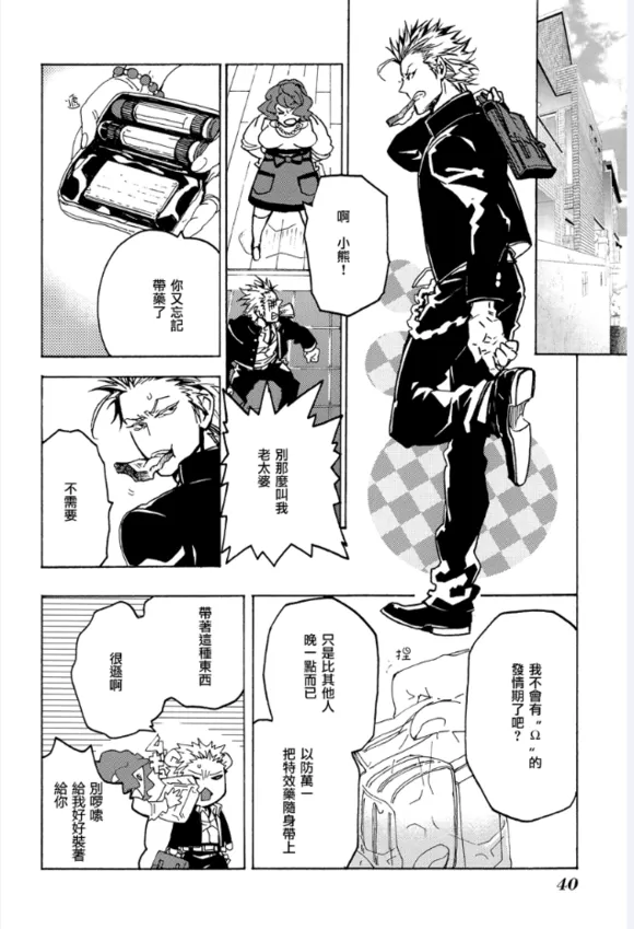 《暴徒情人》漫画最新章节 第1-4话 免费下拉式在线观看章节第【3】张图片