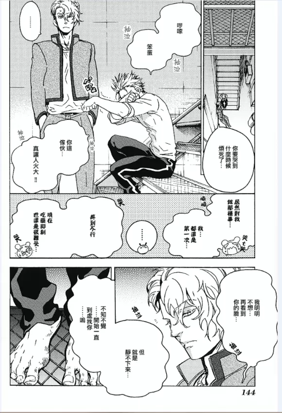 《暴徒情人》漫画最新章节 第1-4话 免费下拉式在线观看章节第【39】张图片