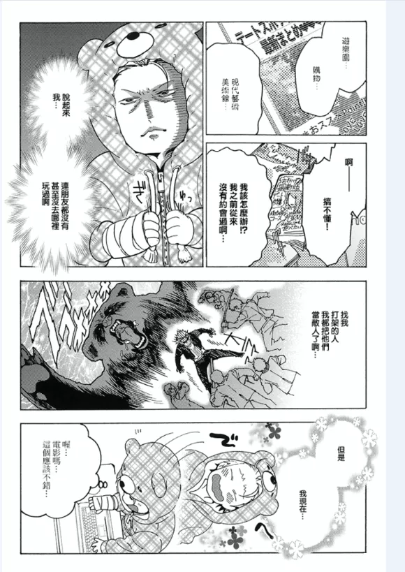 《暴徒情人》漫画最新章节 第1-4话 免费下拉式在线观看章节第【63】张图片