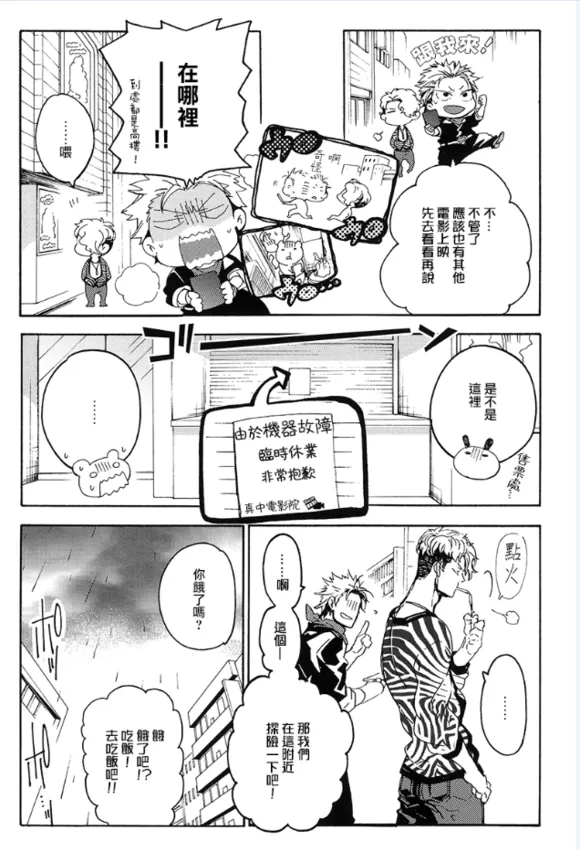 《暴徒情人》漫画最新章节 第1-4话 免费下拉式在线观看章节第【67】张图片