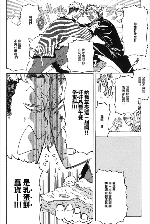 《暴徒情人》漫画最新章节 第1-4话 免费下拉式在线观看章节第【70】张图片