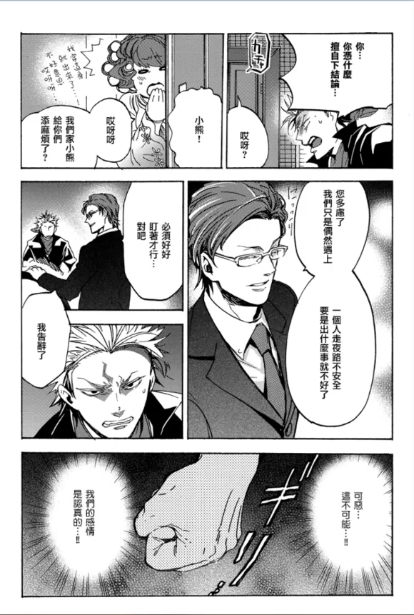 《暴徒情人》漫画最新章节 第1-4话 免费下拉式在线观看章节第【95】张图片