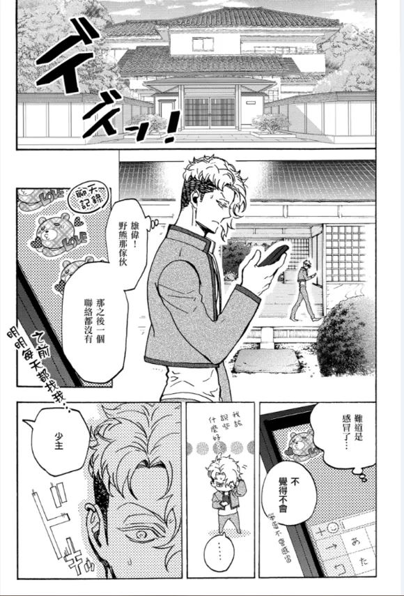 《暴徒情人》漫画最新章节 第1-4话 免费下拉式在线观看章节第【96】张图片