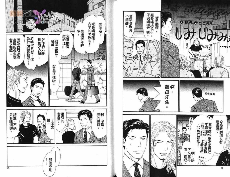 《别哭我的宝贝》漫画最新章节 第1卷 免费下拉式在线观看章节第【11】张图片