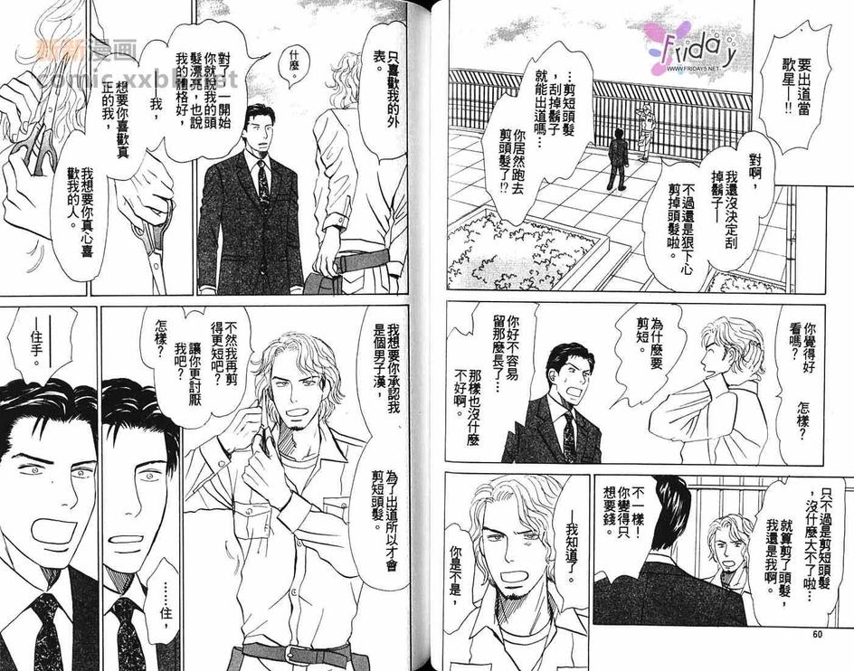 《别哭我的宝贝》漫画最新章节 第1卷 免费下拉式在线观看章节第【32】张图片