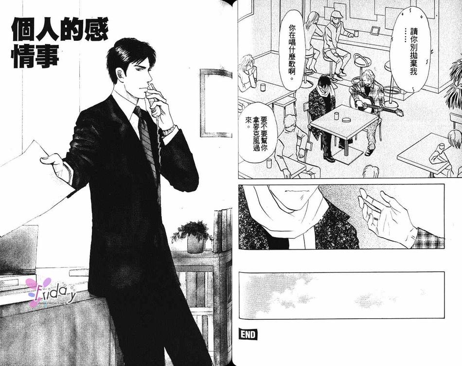 《别哭我的宝贝》漫画最新章节 第1卷 免费下拉式在线观看章节第【37】张图片