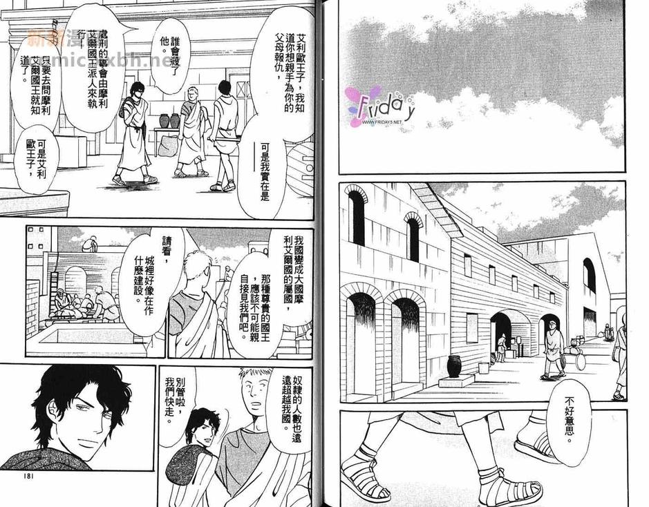 《别哭我的宝贝》漫画最新章节 第1卷 免费下拉式在线观看章节第【92】张图片