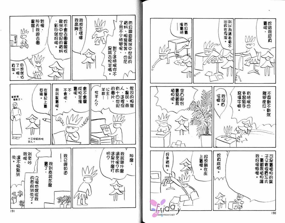 《别哭我的宝贝》漫画最新章节 第1卷 免费下拉式在线观看章节第【97】张图片