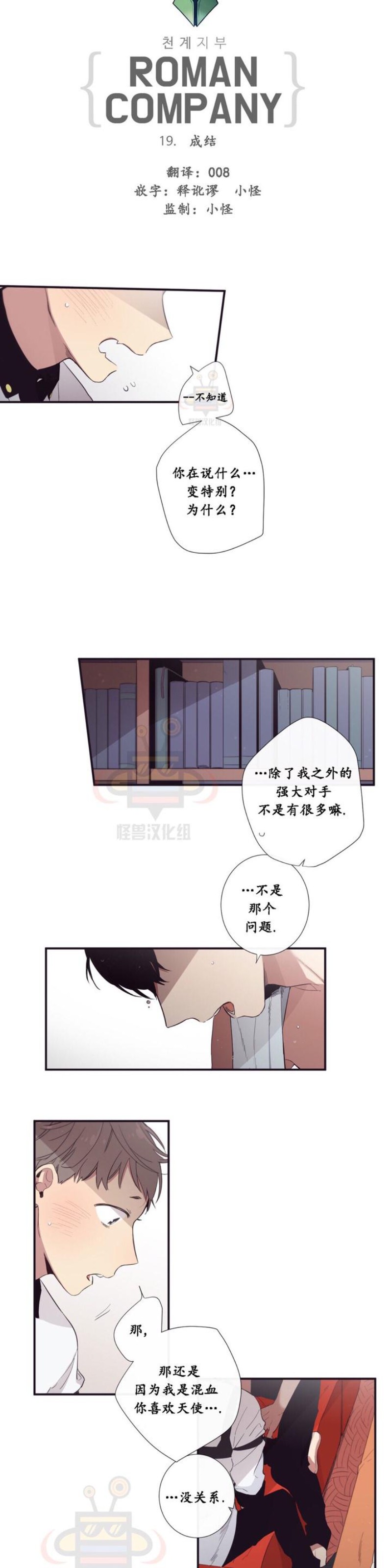 《天堂地府浪漫部》漫画最新章节第19-20话免费下拉式在线观看章节第【4】张图片