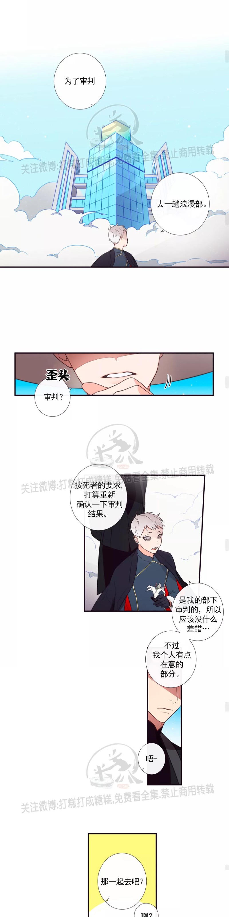 《天堂地府浪漫部》漫画最新章节第二季 第01话免费下拉式在线观看章节第【15】张图片