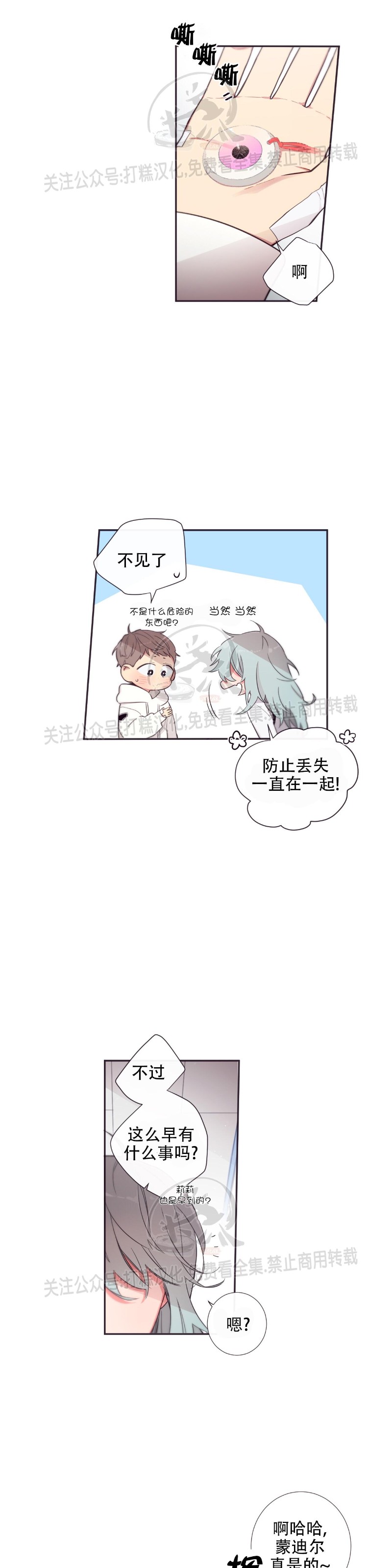 《天堂地府浪漫部》漫画最新章节第08话免费下拉式在线观看章节第【8】张图片