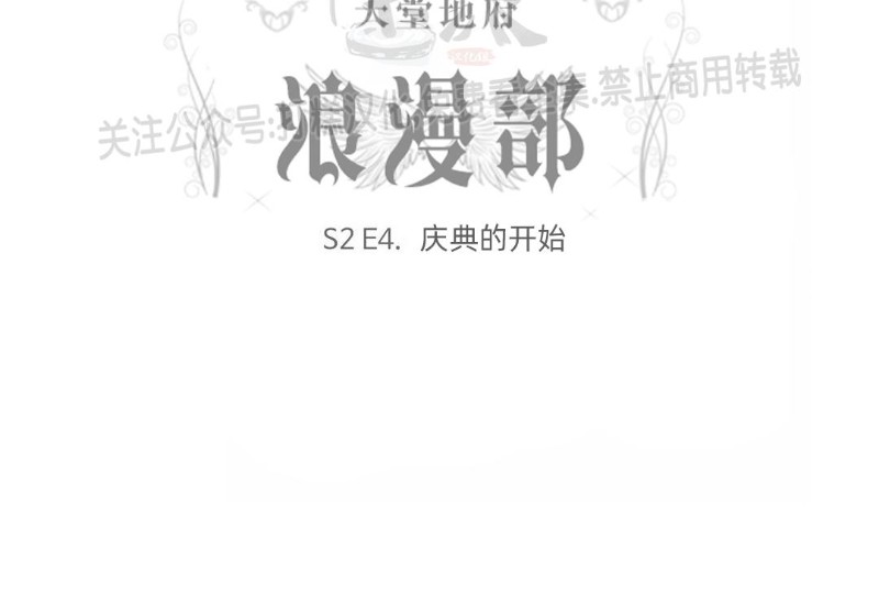 《天堂地府浪漫部》漫画最新章节第04话免费下拉式在线观看章节第【4】张图片