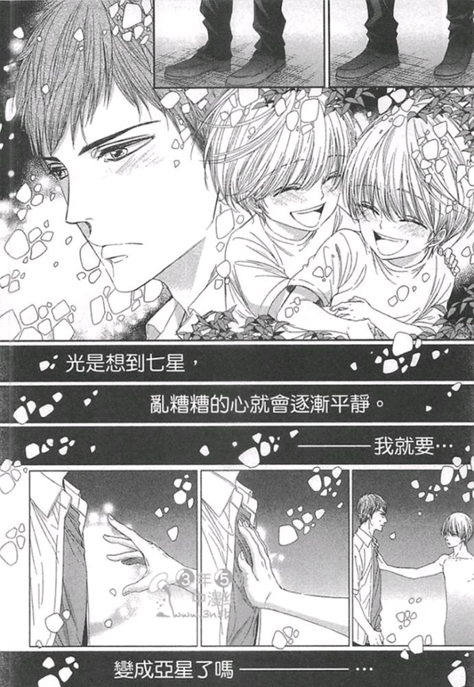 《雷鸣伴着双子星》漫画最新章节 第5话 免费下拉式在线观看章节第【10】张图片