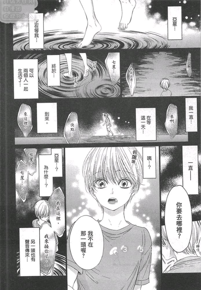 《雷鸣伴着双子星》漫画最新章节 第5话 免费下拉式在线观看章节第【18】张图片