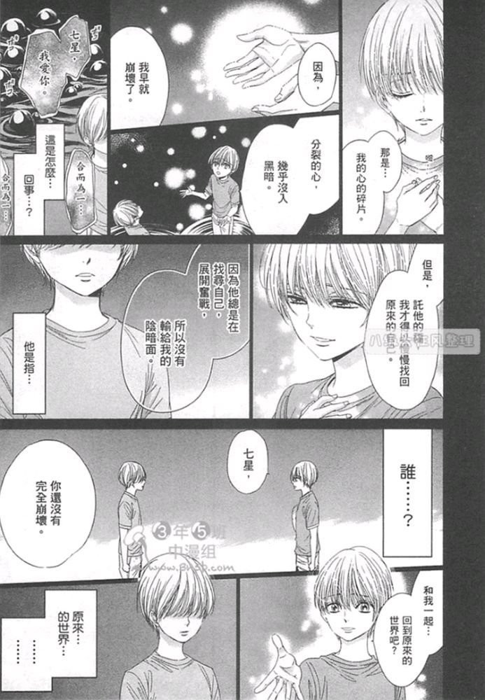 《雷鸣伴着双子星》漫画最新章节 第5话 免费下拉式在线观看章节第【19】张图片