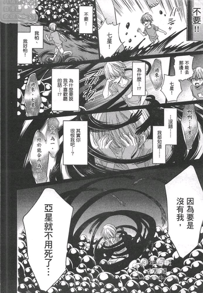 《雷鸣伴着双子星》漫画最新章节 第5话 免费下拉式在线观看章节第【20】张图片