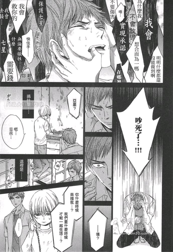 《雷鸣伴着双子星》漫画最新章节 第4话 免费下拉式在线观看章节第【21】张图片