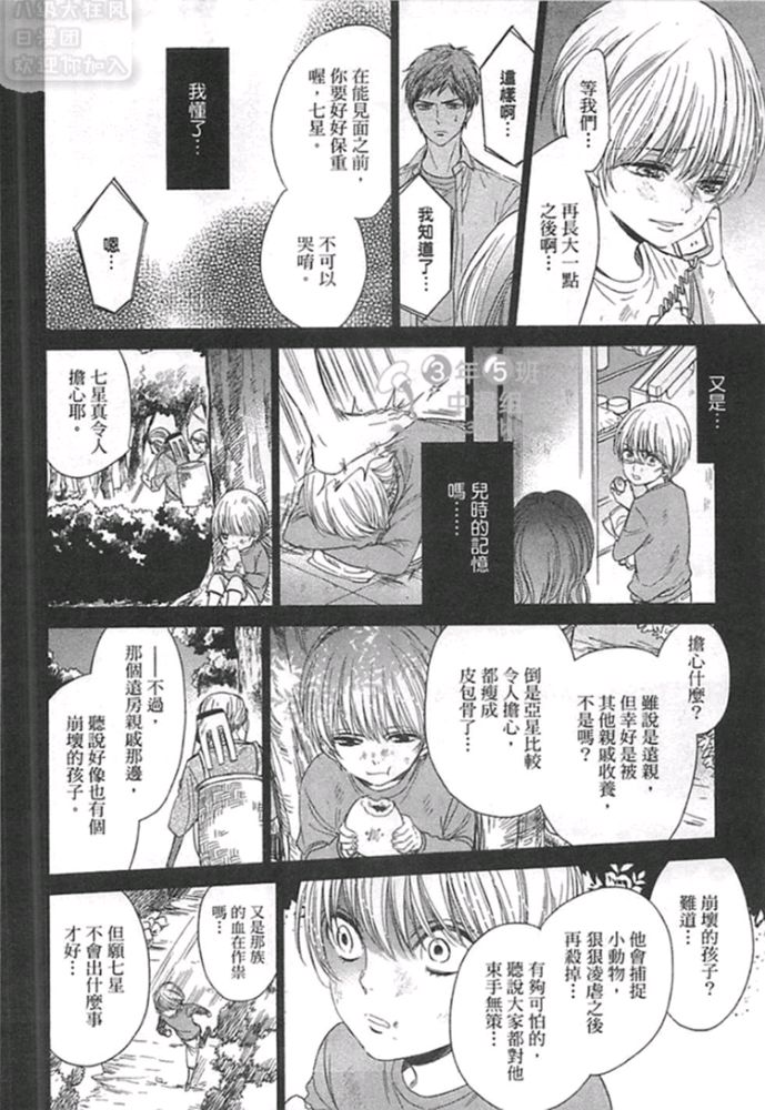 《雷鸣伴着双子星》漫画最新章节 第4话 免费下拉式在线观看章节第【22】张图片