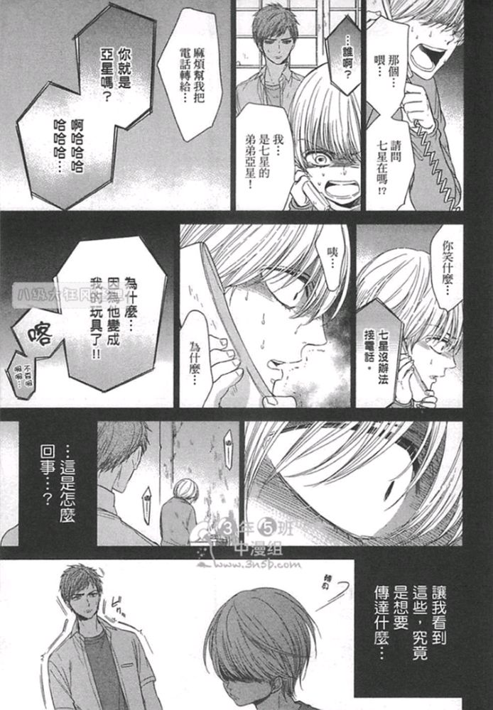 《雷鸣伴着双子星》漫画最新章节 第4话 免费下拉式在线观看章节第【23】张图片