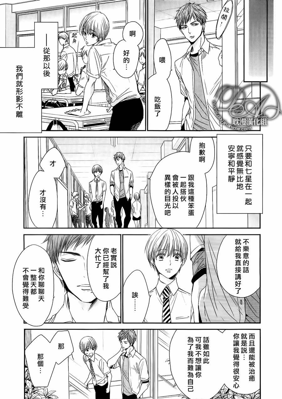 《雷鸣伴着双子星》漫画最新章节 第3话 免费下拉式在线观看章节第【7】张图片