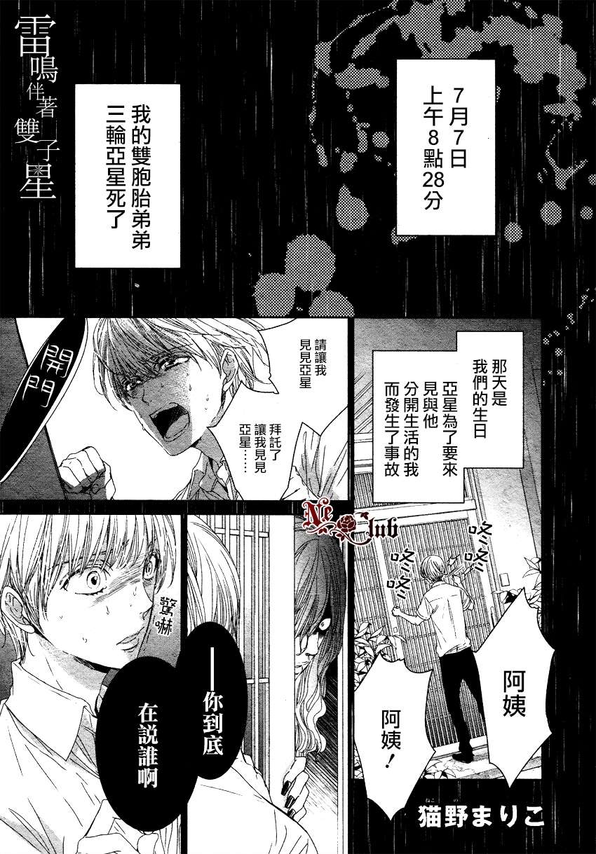 《雷鸣伴着双子星》漫画最新章节 第2话 免费下拉式在线观看章节第【1】张图片