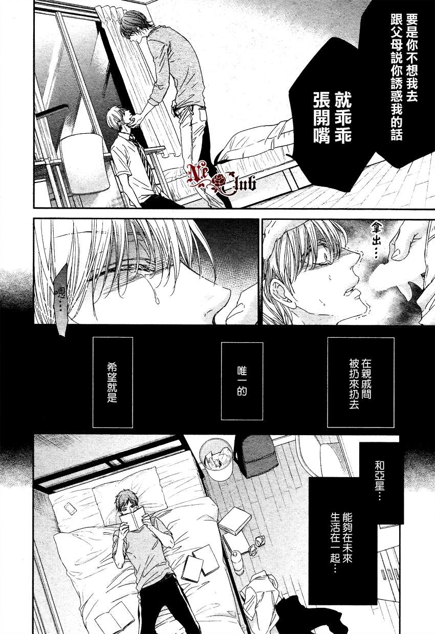 《雷鸣伴着双子星》漫画最新章节 第2话 免费下拉式在线观看章节第【12】张图片