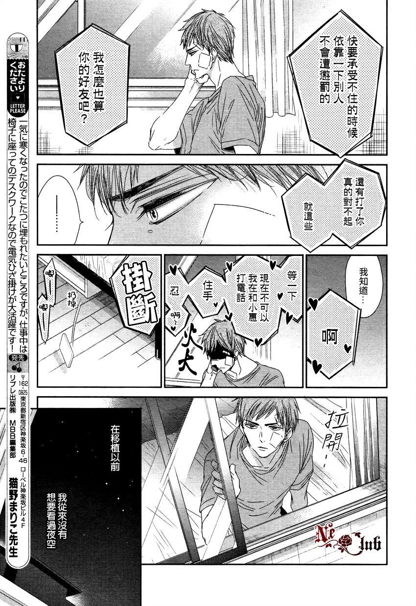 《雷鸣伴着双子星》漫画最新章节 第2话 免费下拉式在线观看章节第【15】张图片