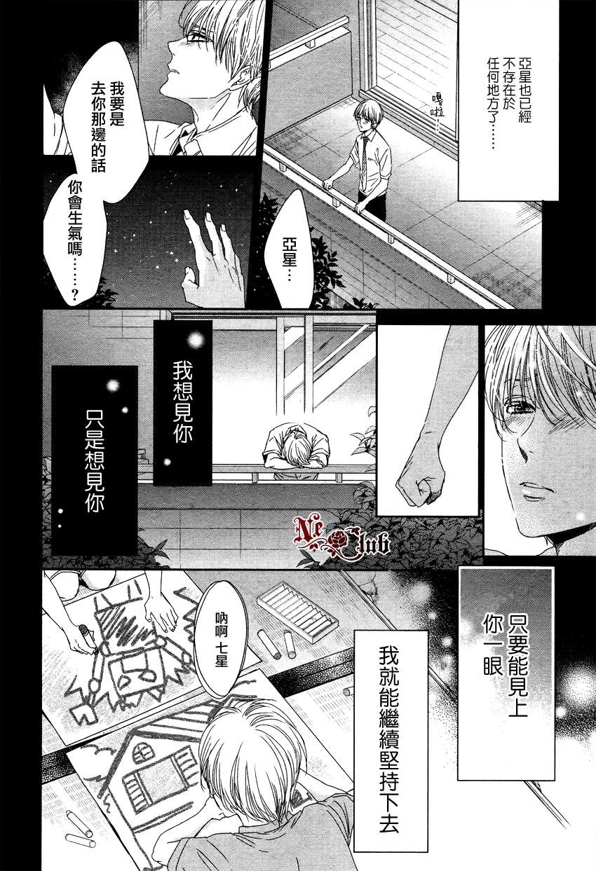 《雷鸣伴着双子星》漫画最新章节 第2话 免费下拉式在线观看章节第【18】张图片