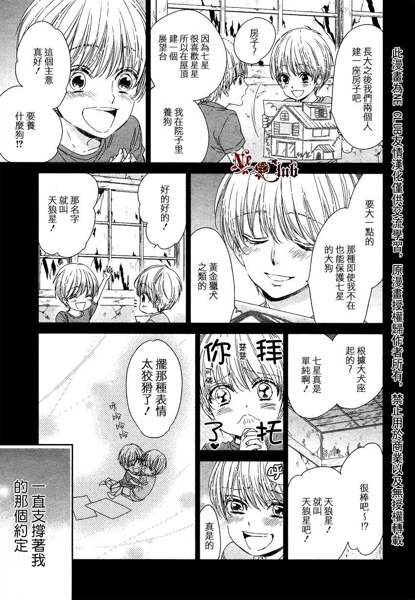 《雷鸣伴着双子星》漫画最新章节 第2话 免费下拉式在线观看章节第【19】张图片