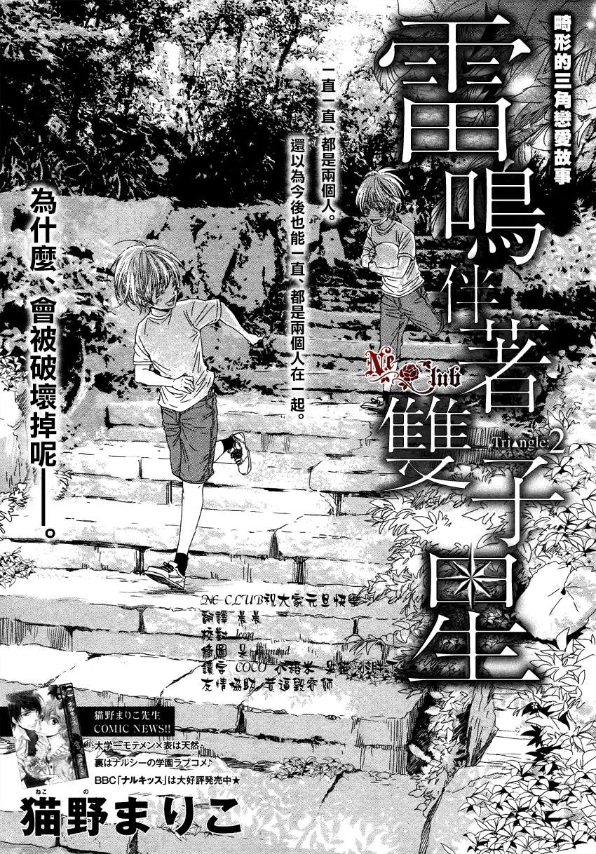 《雷鸣伴着双子星》漫画最新章节 第2话 免费下拉式在线观看章节第【3】张图片