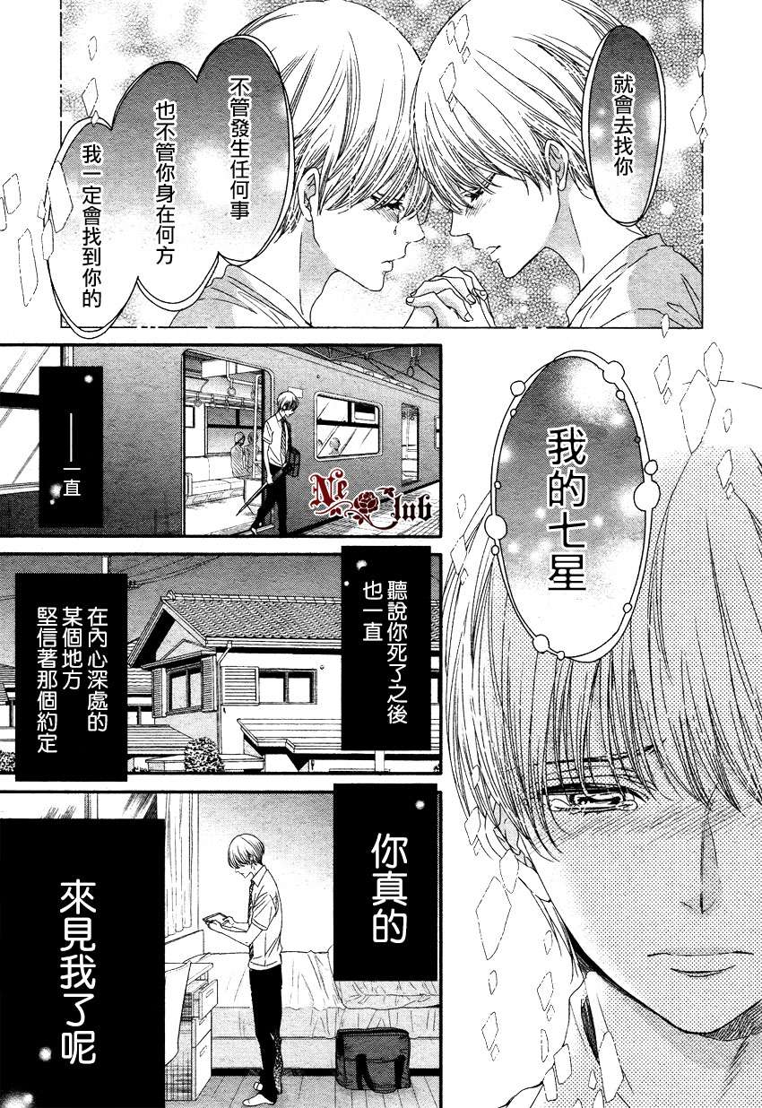 《雷鸣伴着双子星》漫画最新章节 第2话 免费下拉式在线观看章节第【9】张图片