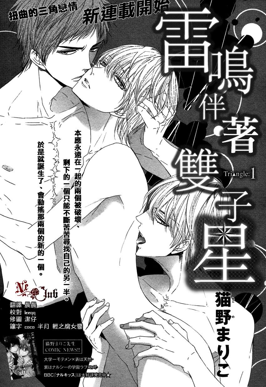 《雷鸣伴着双子星》漫画最新章节 第1话 免费下拉式在线观看章节第【1】张图片