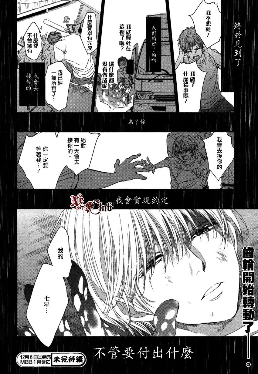 《雷鸣伴着双子星》漫画最新章节 第1话 免费下拉式在线观看章节第【24】张图片