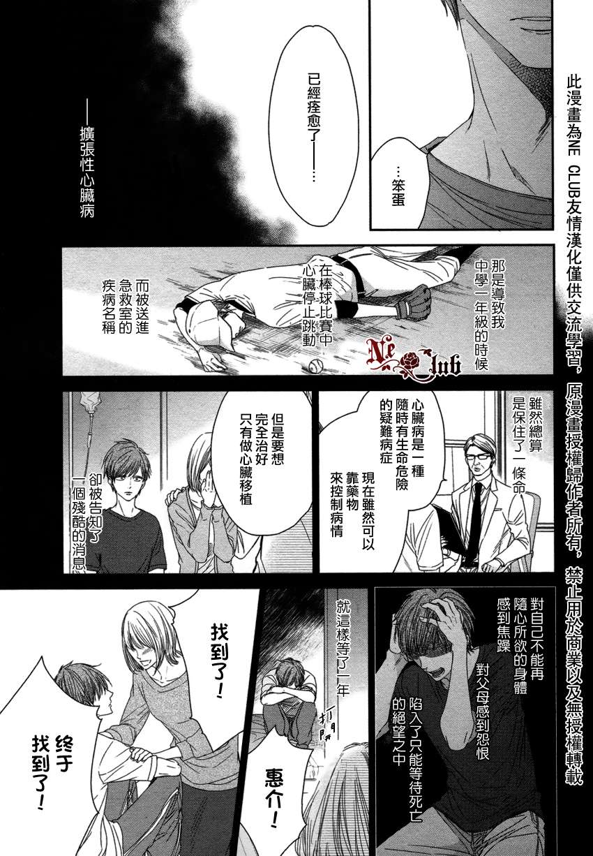 《雷鸣伴着双子星》漫画最新章节 第1话 免费下拉式在线观看章节第【7】张图片