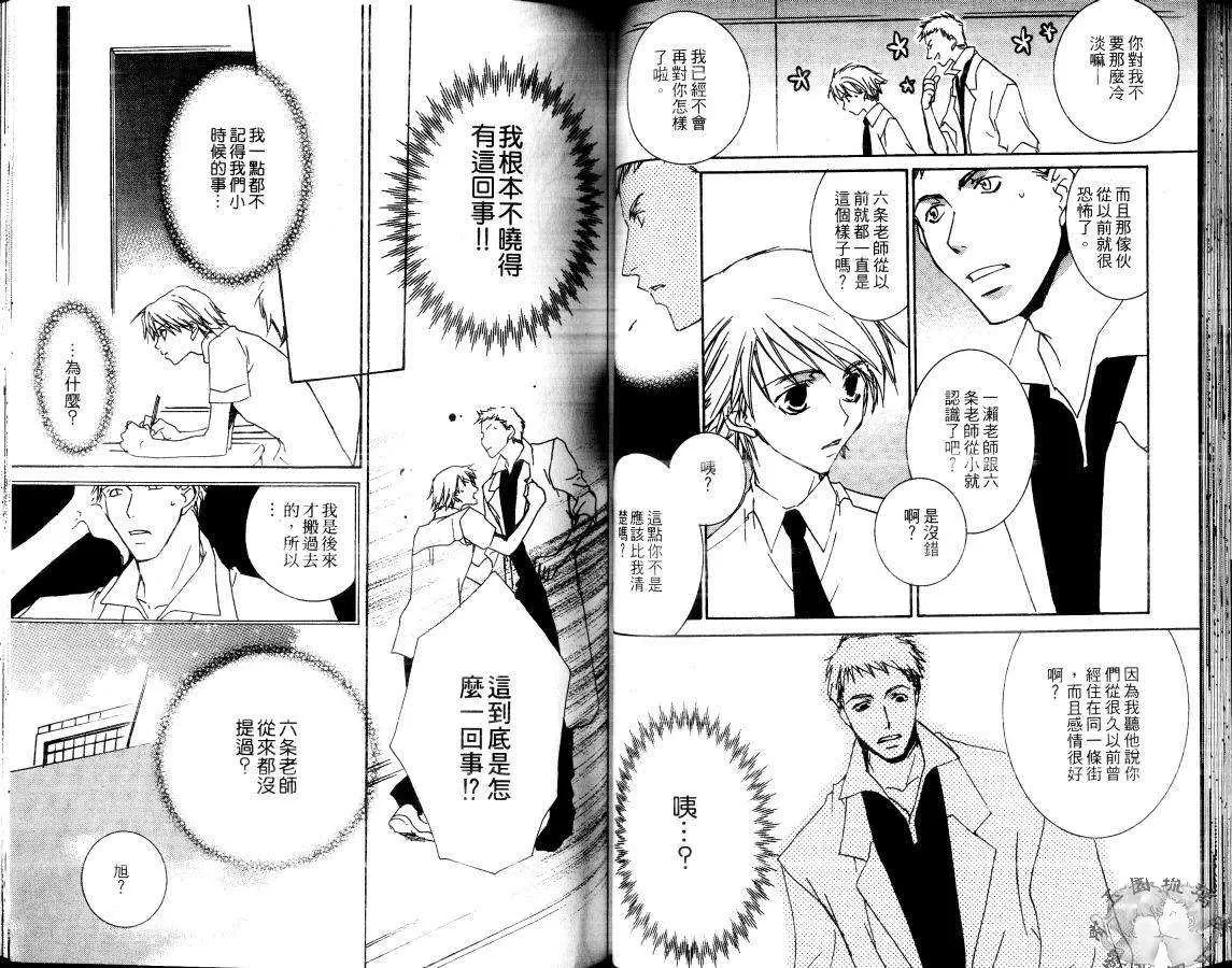 《爱情运势》漫画最新章节 第1卷 免费下拉式在线观看章节第【40】张图片