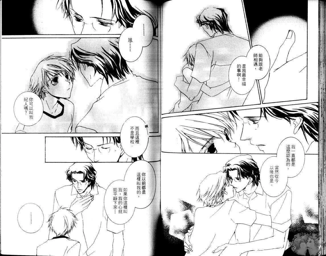 《爱情运势》漫画最新章节 第1卷 免费下拉式在线观看章节第【49】张图片