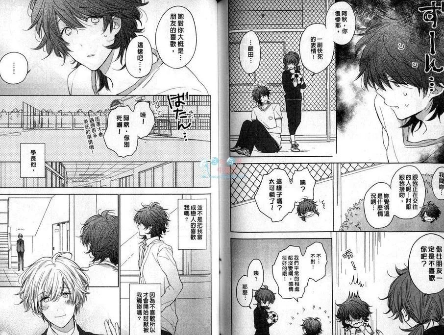 《柏木兄弟的恋爱情事》漫画最新章节 第1卷 免费下拉式在线观看章节第【73】张图片