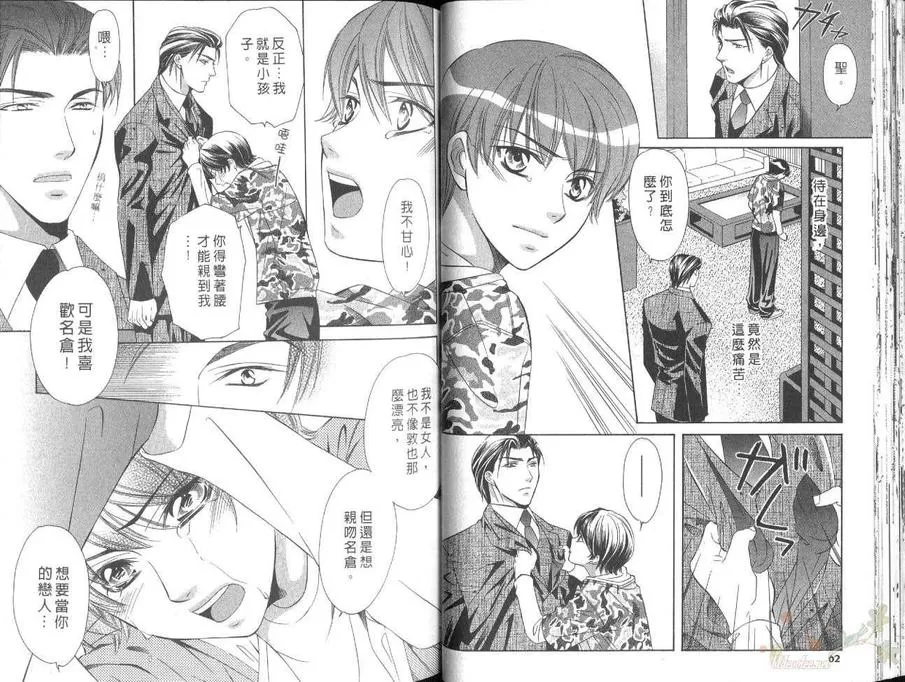 《热爱的情结》漫画最新章节 第1卷 免费下拉式在线观看章节第【29】张图片