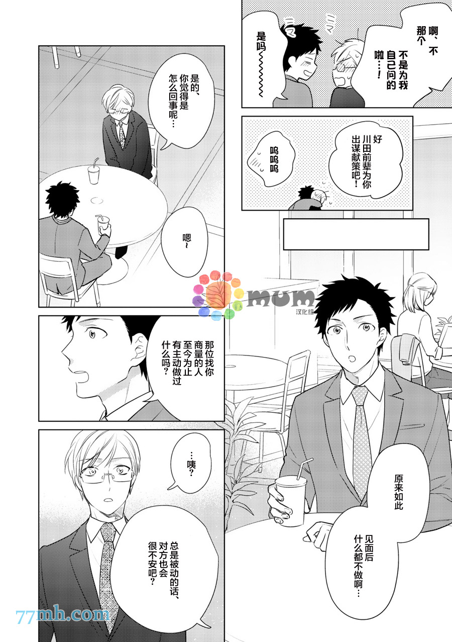 《恋人定位》漫画最新章节 第2话 免费下拉式在线观看章节第【11】张图片