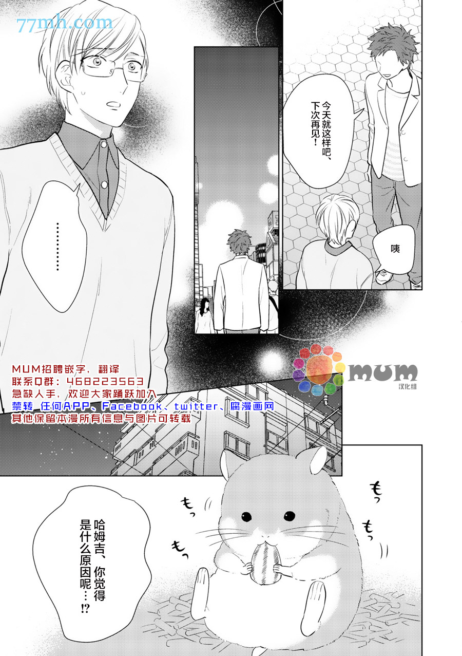 《恋人定位》漫画最新章节 第2话 免费下拉式在线观看章节第【8】张图片