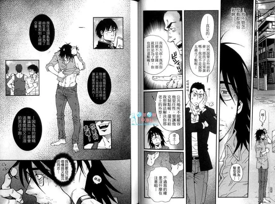 《被陨石砸中的机率》漫画最新章节 第1卷 免费下拉式在线观看章节第【32】张图片