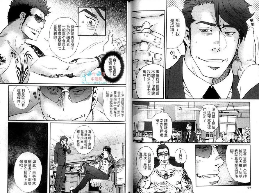 《被陨石砸中的机率》漫画最新章节 第1卷 免费下拉式在线观看章节第【67】张图片