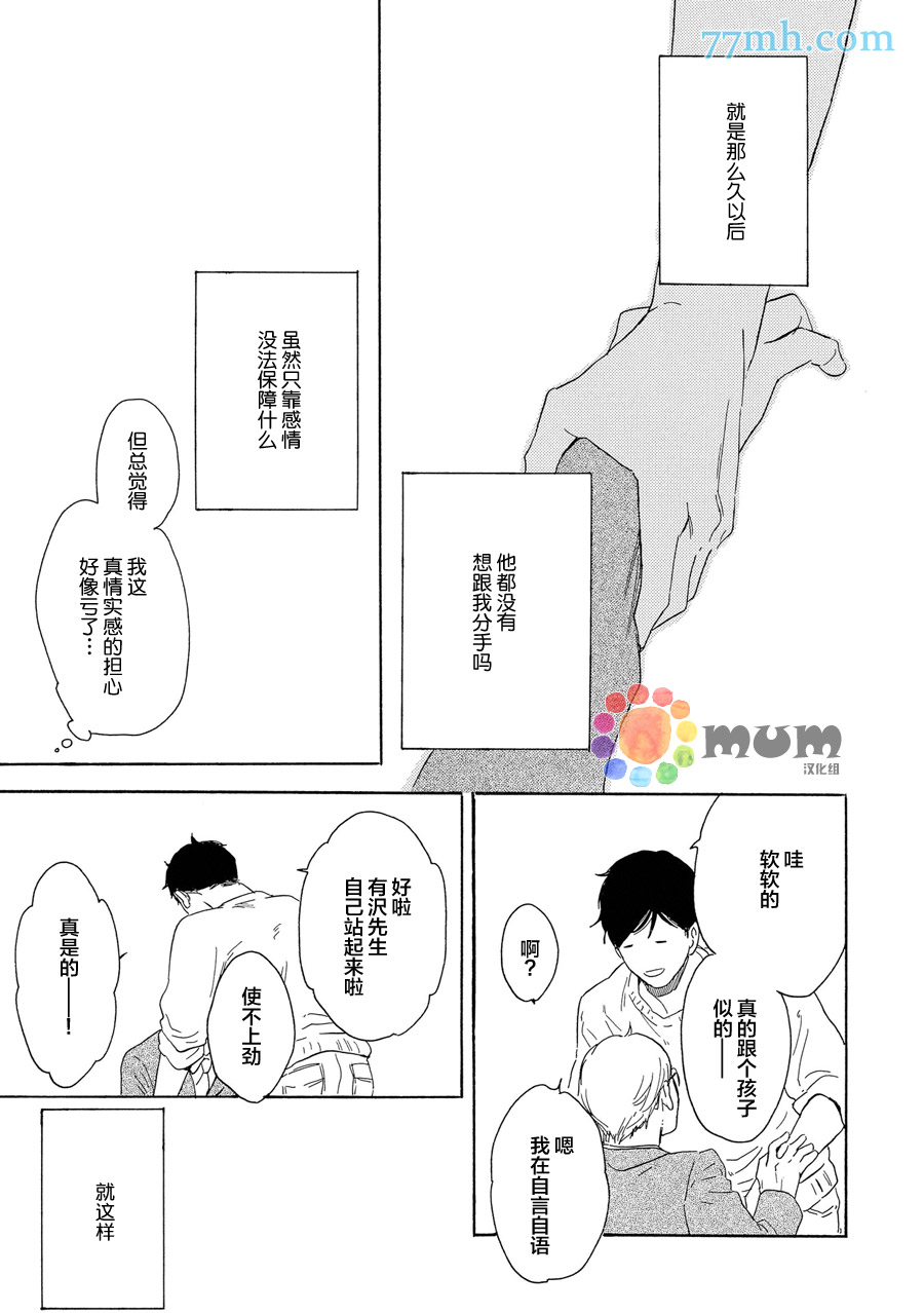 《临时恋人》漫画最新章节 第5话 免费下拉式在线观看章节第【10】张图片