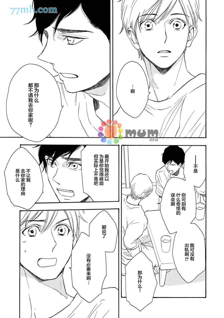 《临时恋人》漫画最新章节 第4话 免费下拉式在线观看章节第【10】张图片