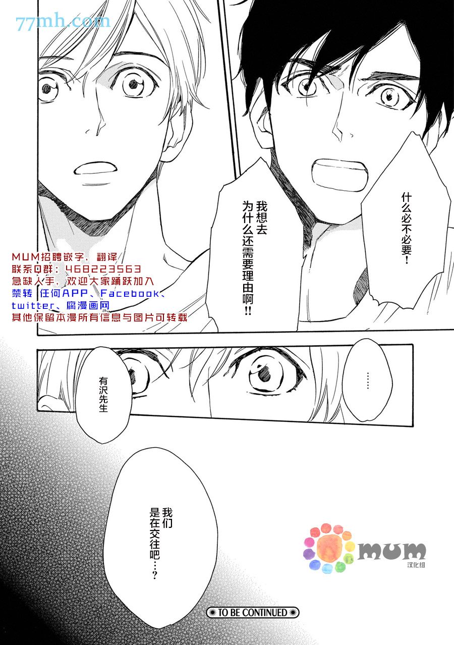 《临时恋人》漫画最新章节 第4话 免费下拉式在线观看章节第【11】张图片