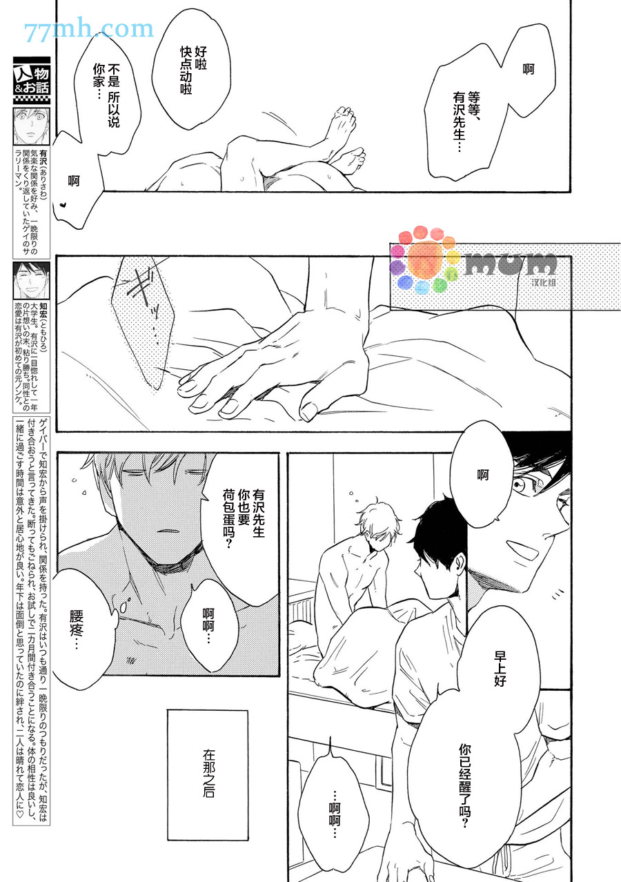 《临时恋人》漫画最新章节 第4话 免费下拉式在线观看章节第【2】张图片