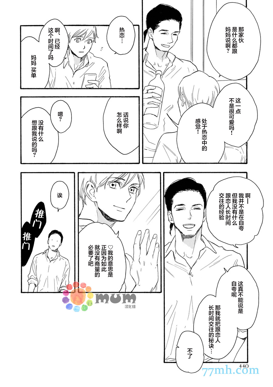 《临时恋人》漫画最新章节 第4话 免费下拉式在线观看章节第【5】张图片