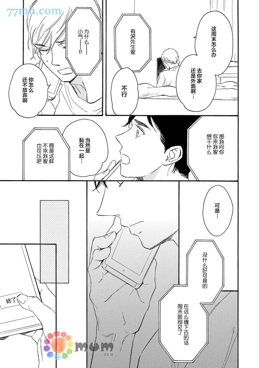 《临时恋人》漫画最新章节 第4话 免费下拉式在线观看章节第【6】张图片